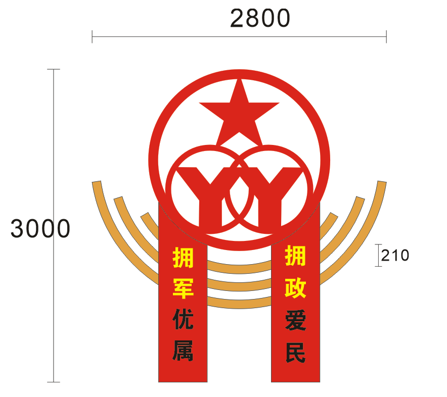 擁軍優(yōu)屬 擁政愛民